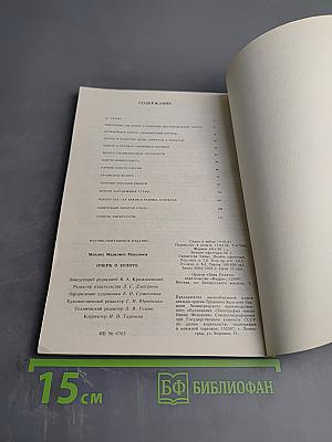 Очерк о золоте