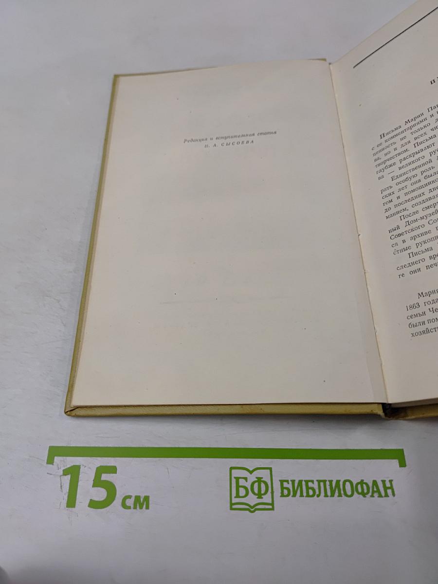 Письма к брату А.П. Чехову