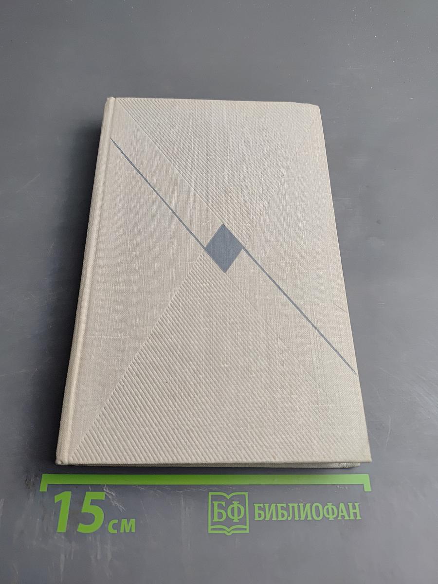 Собрание сочинений. Том восьмой: Литературные портреты. Очерки. Заметки