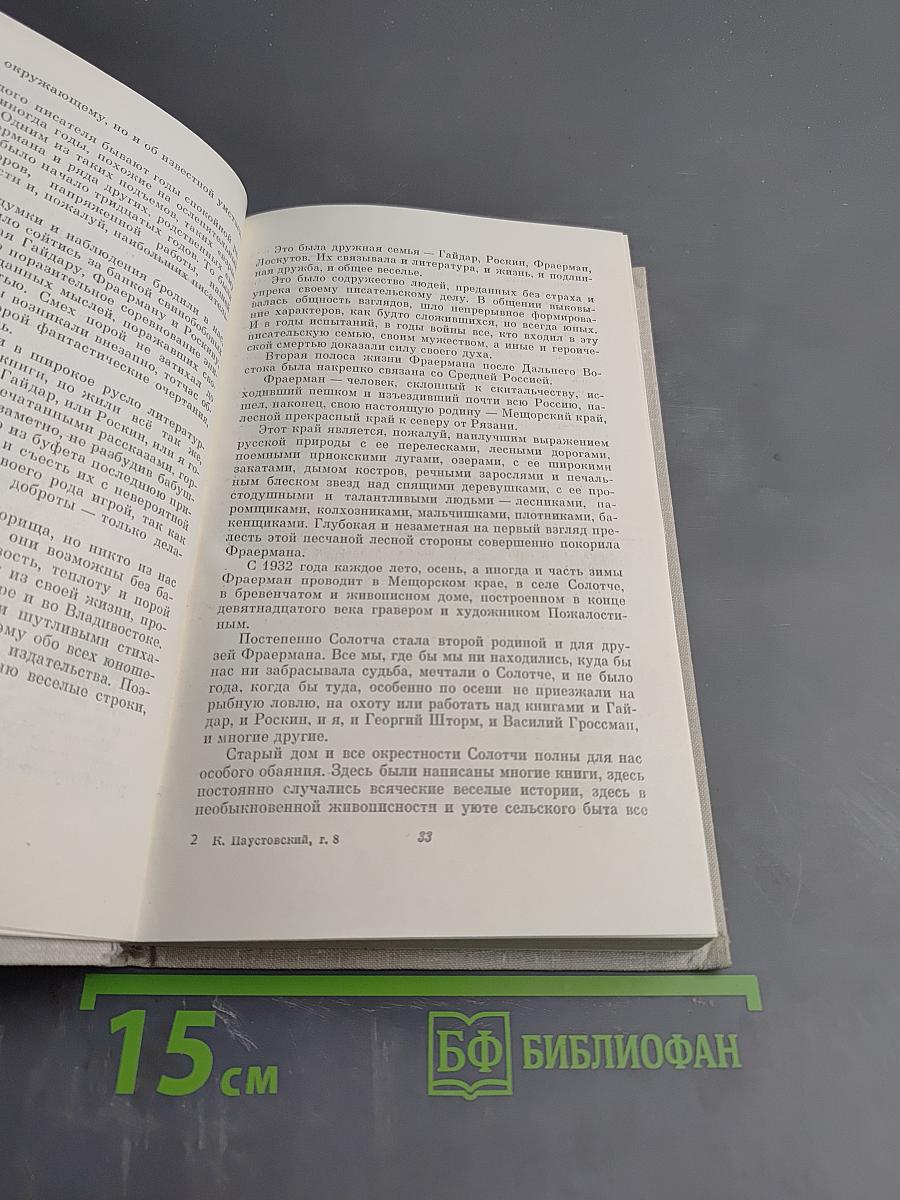 Собрание сочинений. Том восьмой: Литературные портреты. Очерки. Заметки