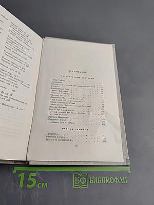 Собрание сочинений. Том восьмой: Литературные портреты. Очерки. Заметки