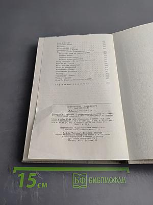 Собрание сочинений. Том восьмой: Литературные портреты. Очерки. Заметки