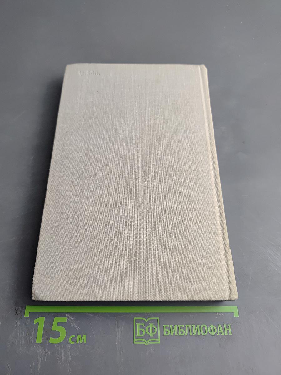 Собрание сочинений. Том восьмой: Литературные портреты. Очерки. Заметки