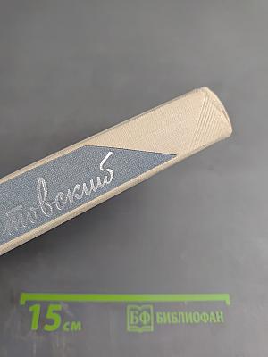 Собрание сочинений. Том восьмой: Литературные портреты. Очерки. Заметки