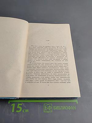 Ася. Первая любовь. Вешние воды