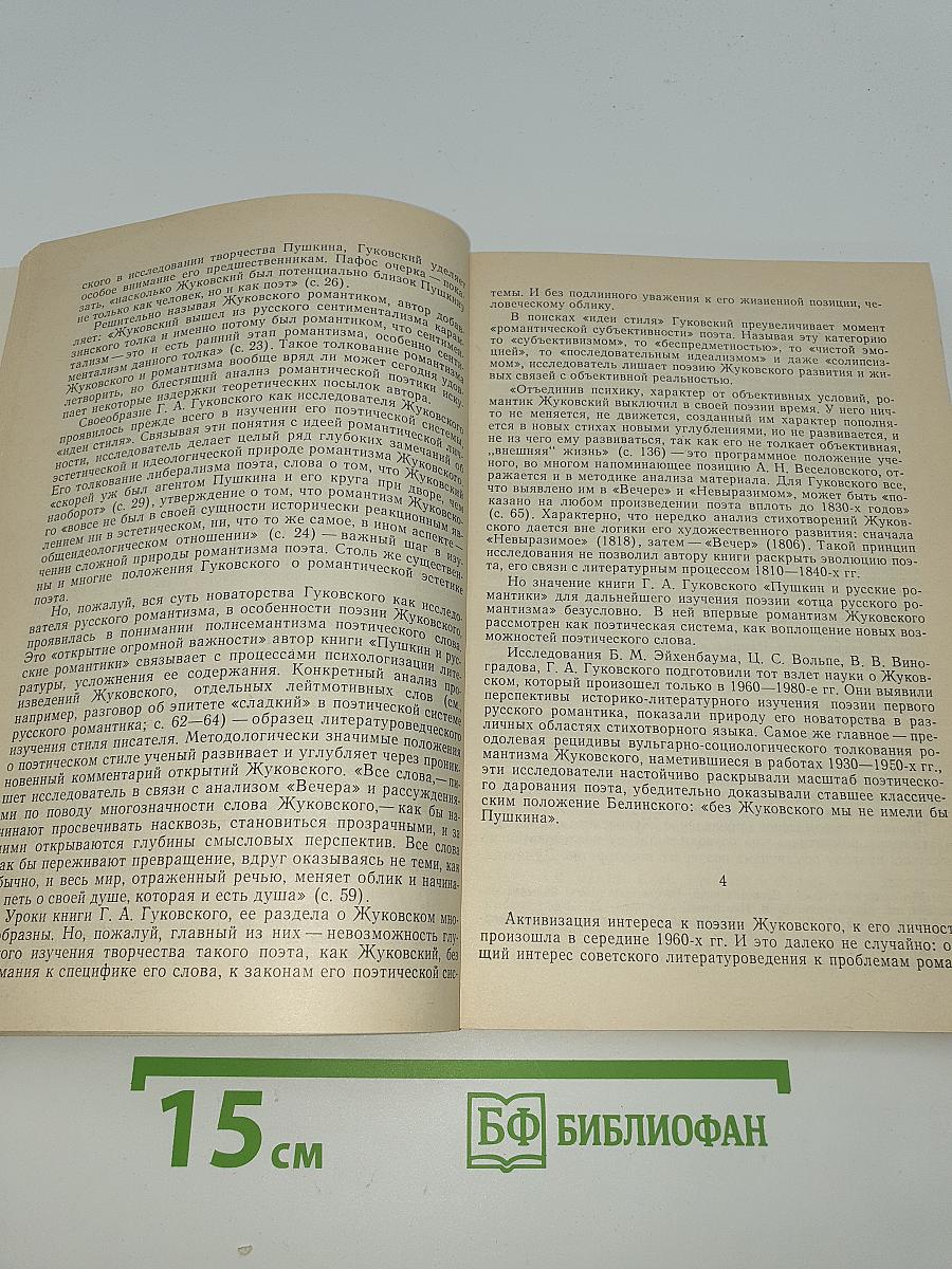 В.А. Жуковский. Семинарий