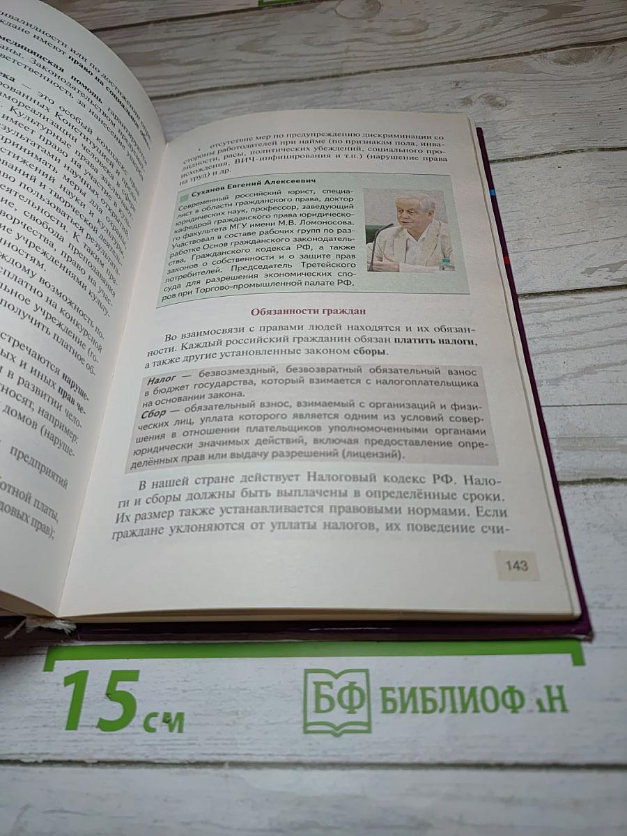 Право. Основы правовой культуры. 10 класс. Часть 2