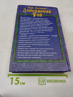 Затерянный Рай