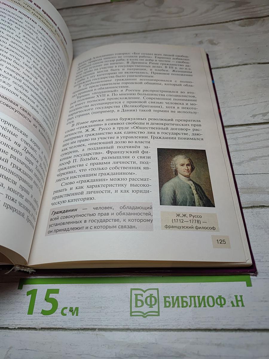 Право. Основы правовой культуры. 10 класс. Часть 2