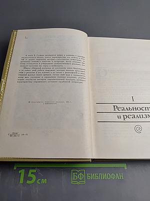 Исторические судьбы реализма