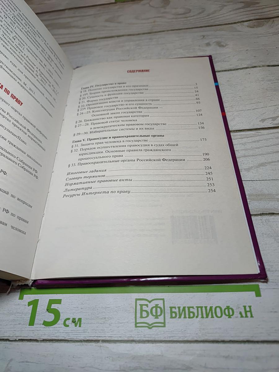 Право. Основы правовой культуры. 10 класс. Часть 2