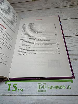 Право. Основы правовой культуры. 10 класс. Часть 2