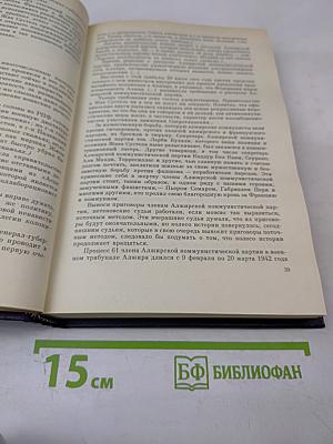 Мемуары. Книга 3. 1954-1969