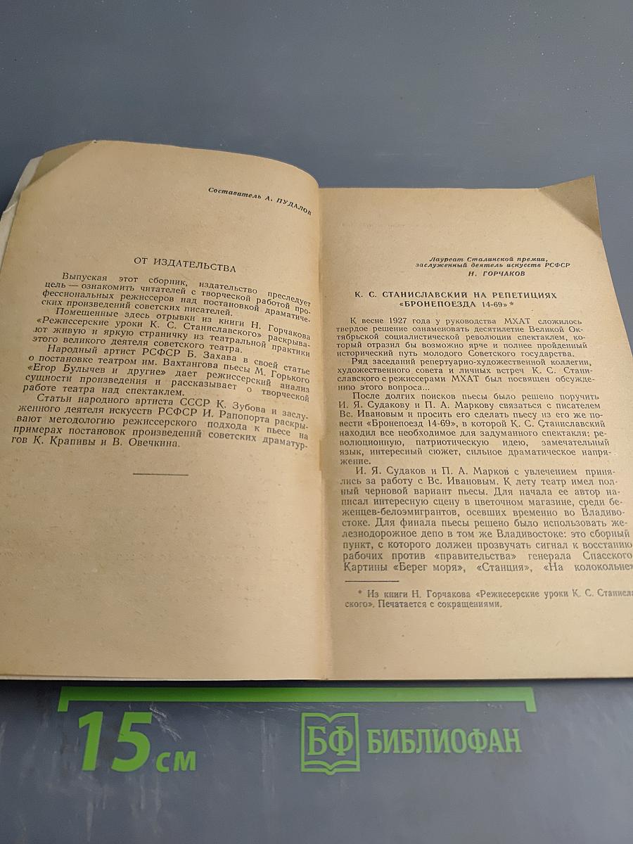 Работа режиссера над советской пьесой