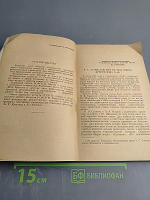 Работа режиссера над советской пьесой