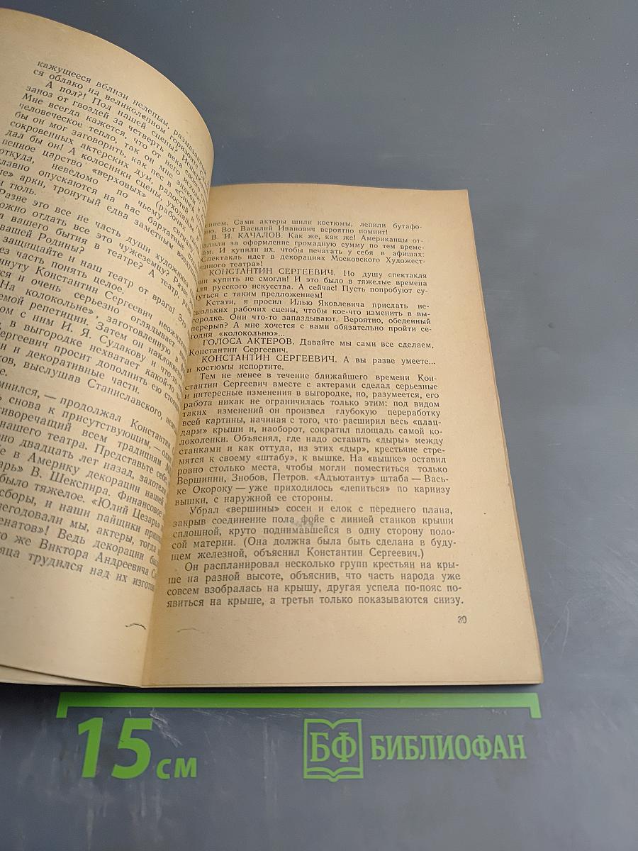 Работа режиссера над советской пьесой