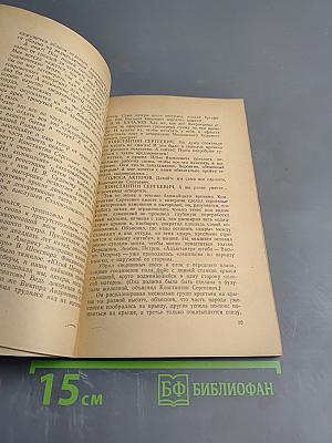 Работа режиссера над советской пьесой