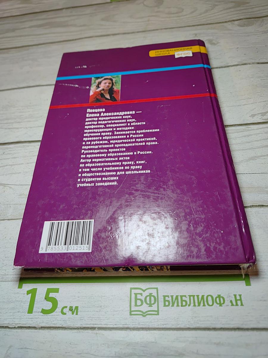 Право. Основы правовой культуры. 10 класс. Часть 2
