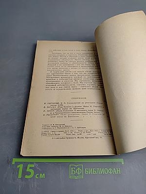 Работа режиссера над советской пьесой