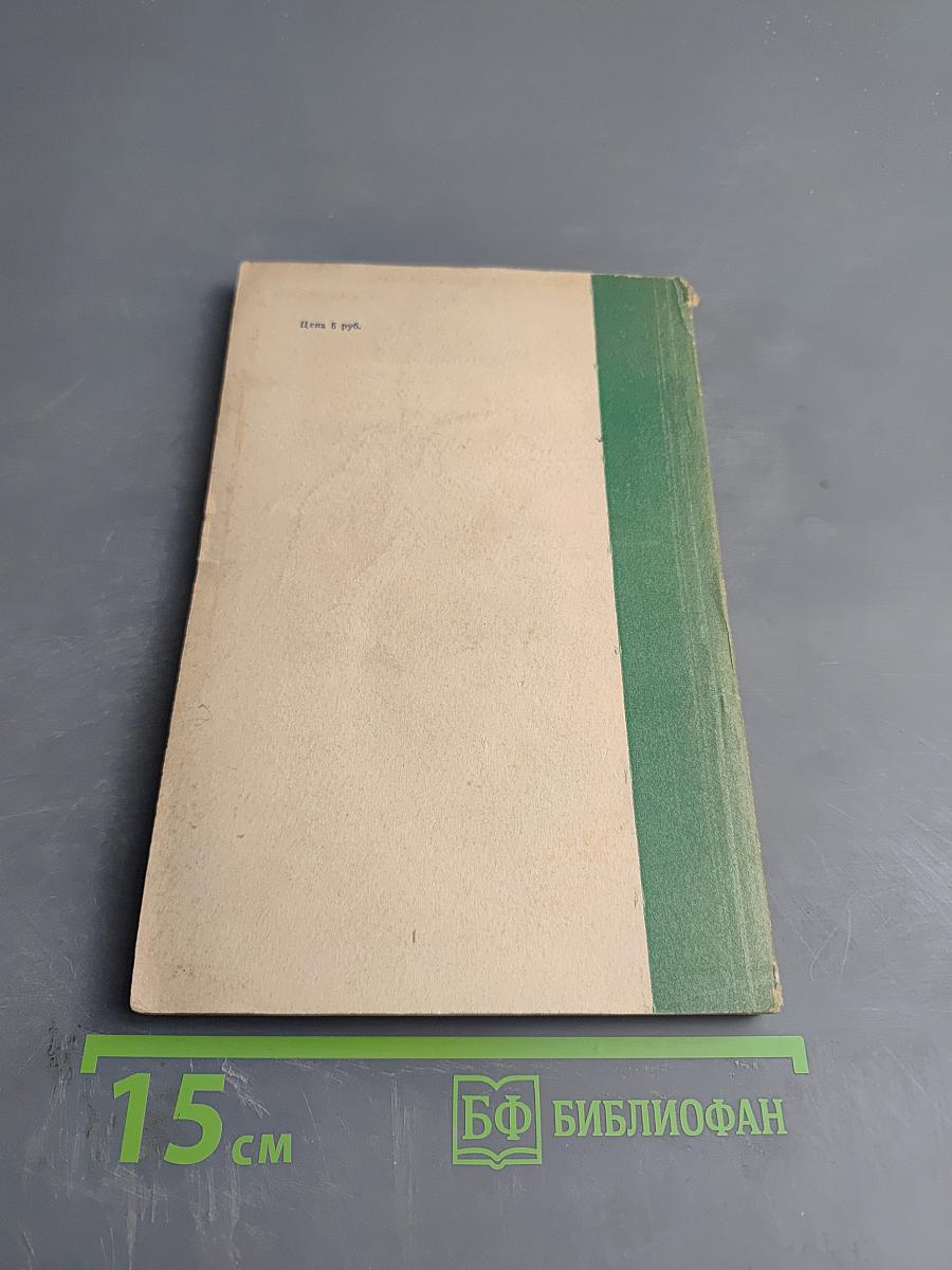 Работа режиссера над советской пьесой