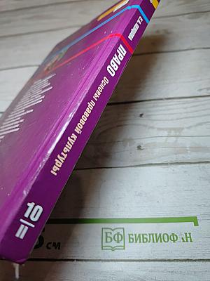 Право. Основы правовой культуры. 10 класс. Часть 2