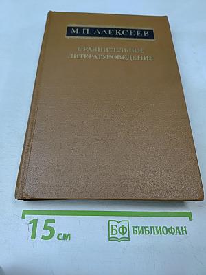 Сравнительное литературоведение