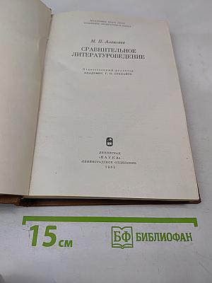 Сравнительное литературоведение