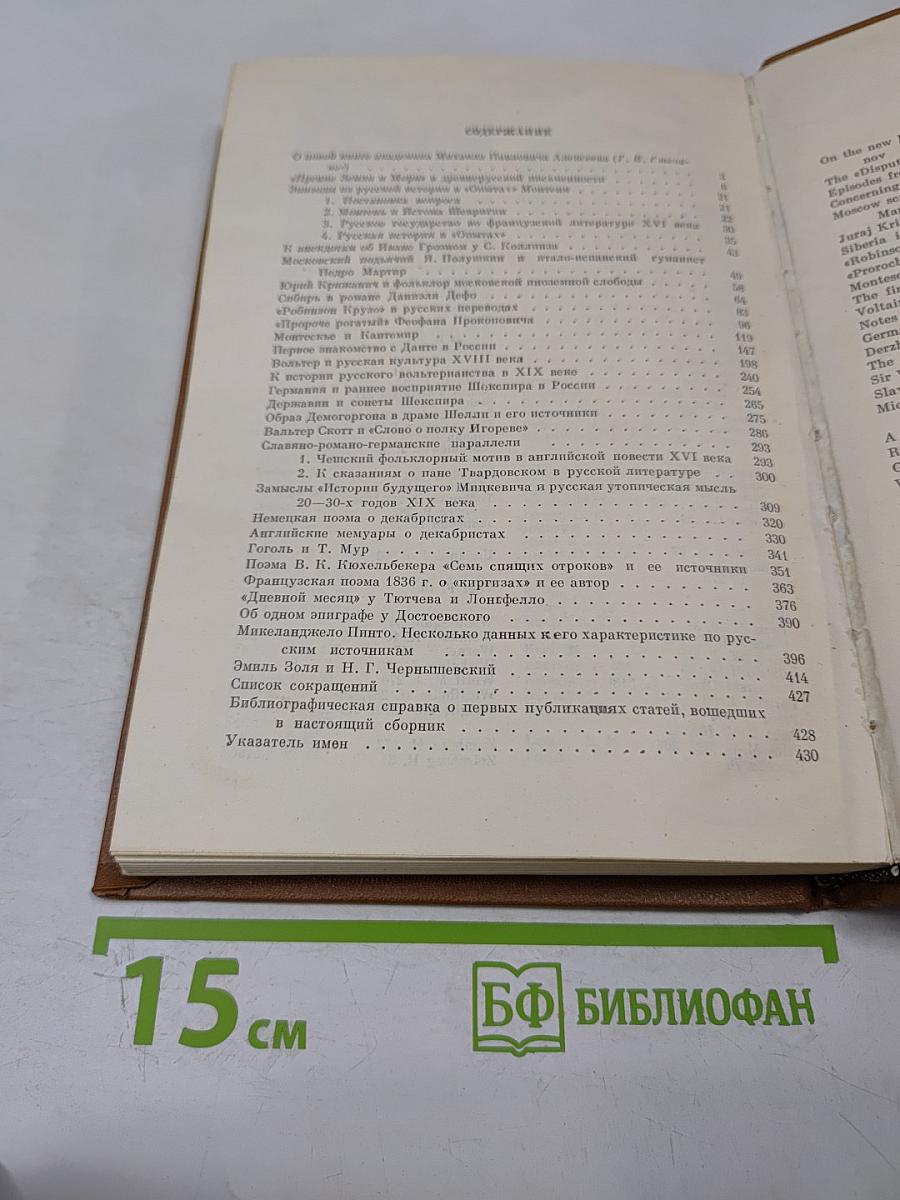 Сравнительное литературоведение