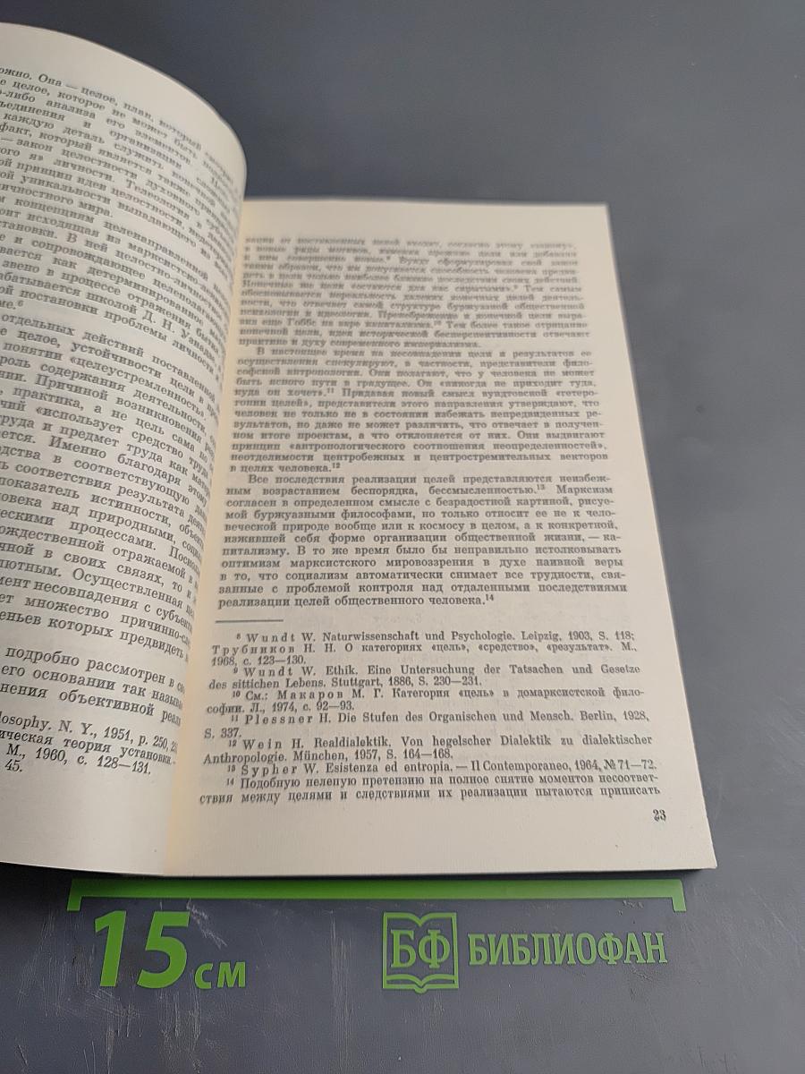 Категория «Цель» в марксистской философии и критика телеологии