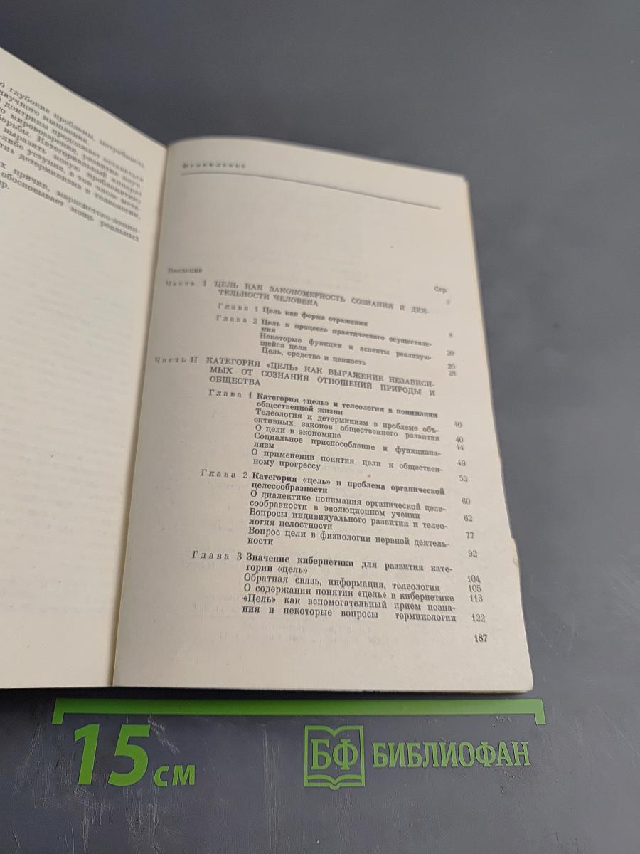 Категория «Цель» в марксистской философии и критика телеологии