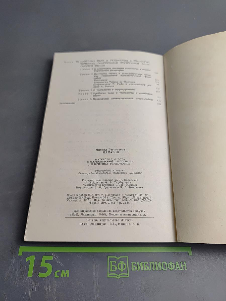 Категория «Цель» в марксистской философии и критика телеологии