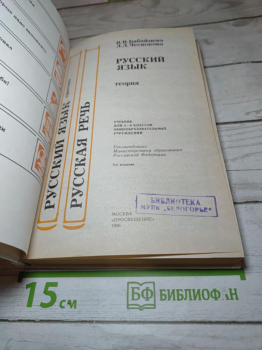 Русский язык. Теория для 5-9 классов