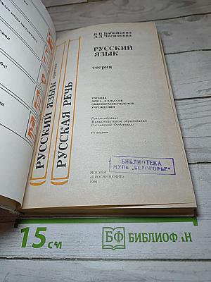Русский язык. Теория для 5-9 классов