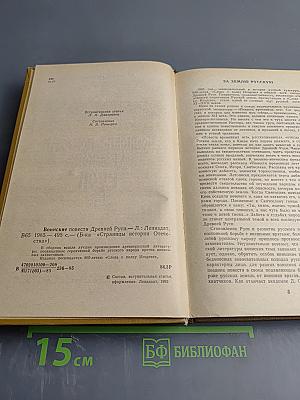 Воинские повести Древней Руси