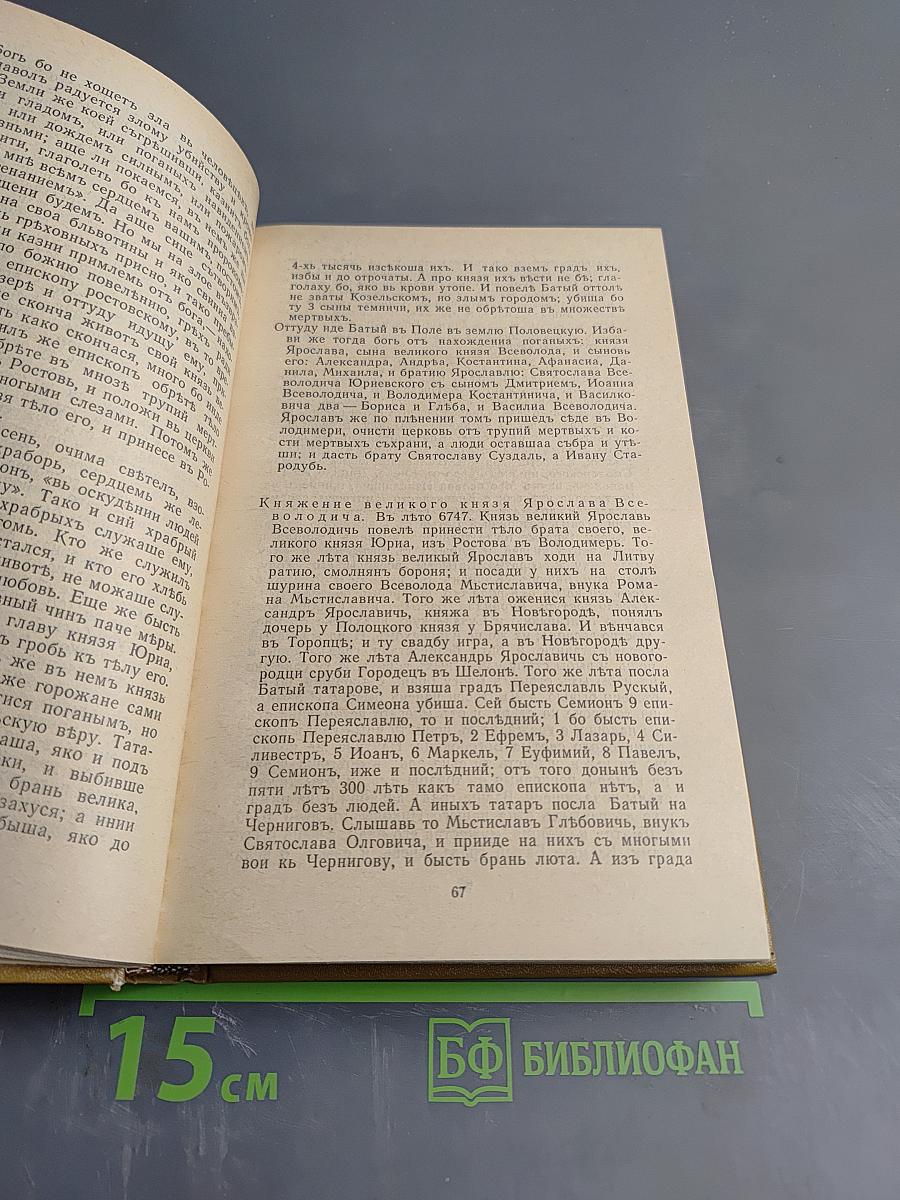 Воинские повести Древней Руси