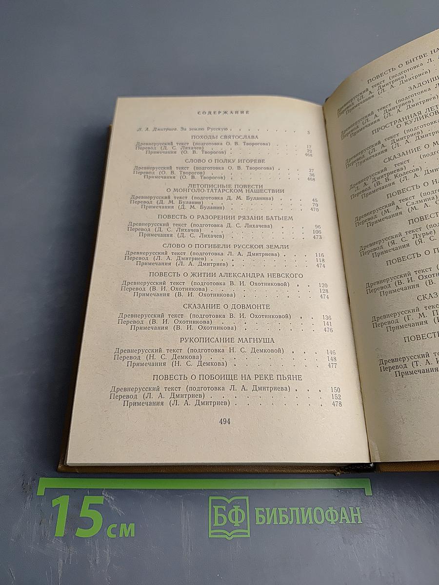 Воинские повести Древней Руси