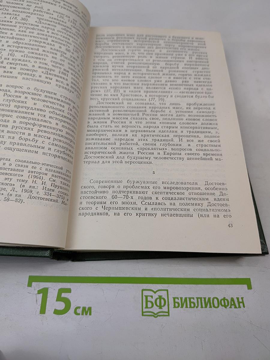 Достоевский и мировая литература