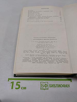 Достоевский и мировая литература