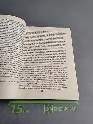 Художественная литература развитого социалистического общества. Сборник обзоров и рефератов