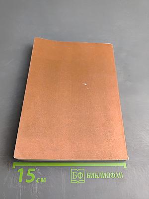 Художественная литература развитого социалистического общества. Сборник обзоров и рефератов