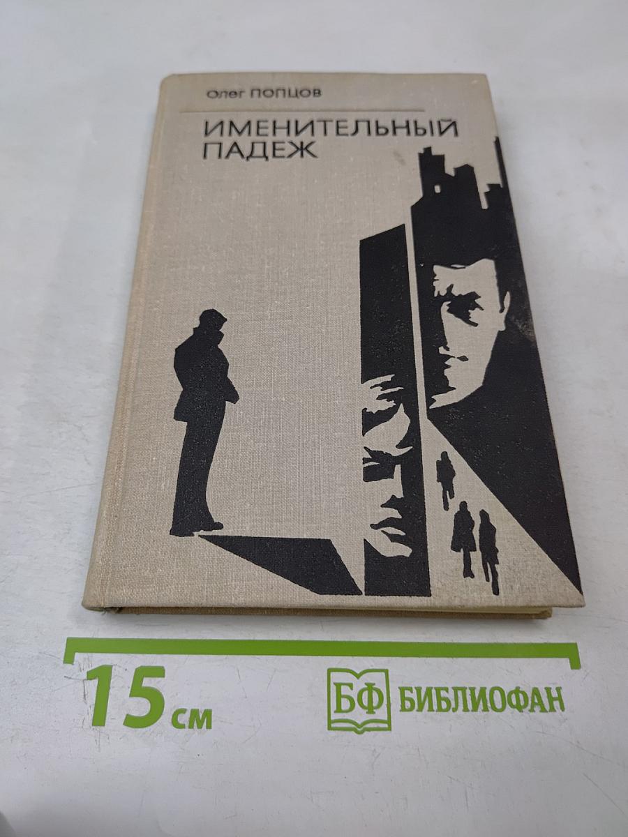 Именительный падеж