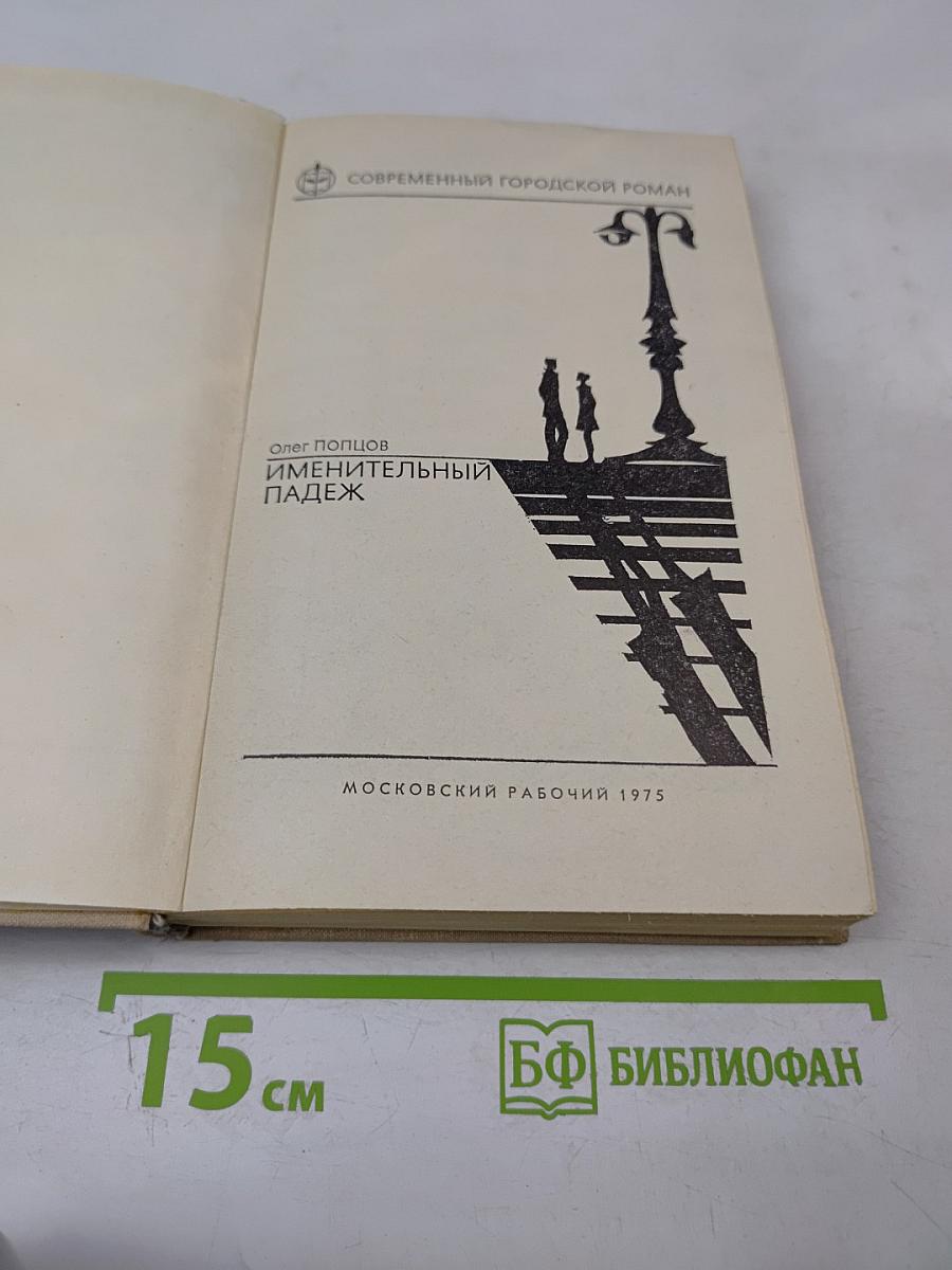 Именительный падеж