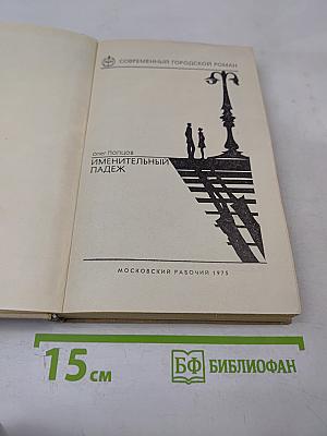 Именительный падеж