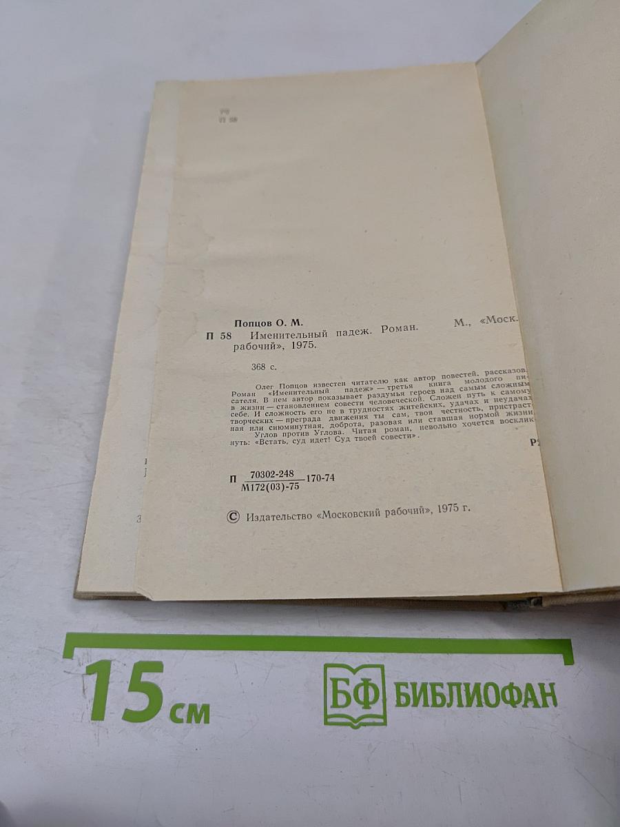 Именительный падеж