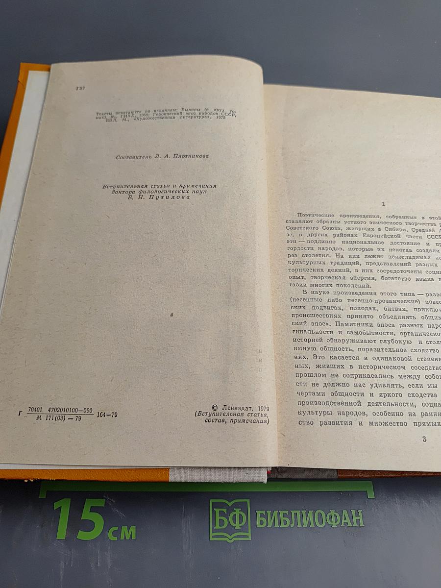 Героический эпос народов СССР