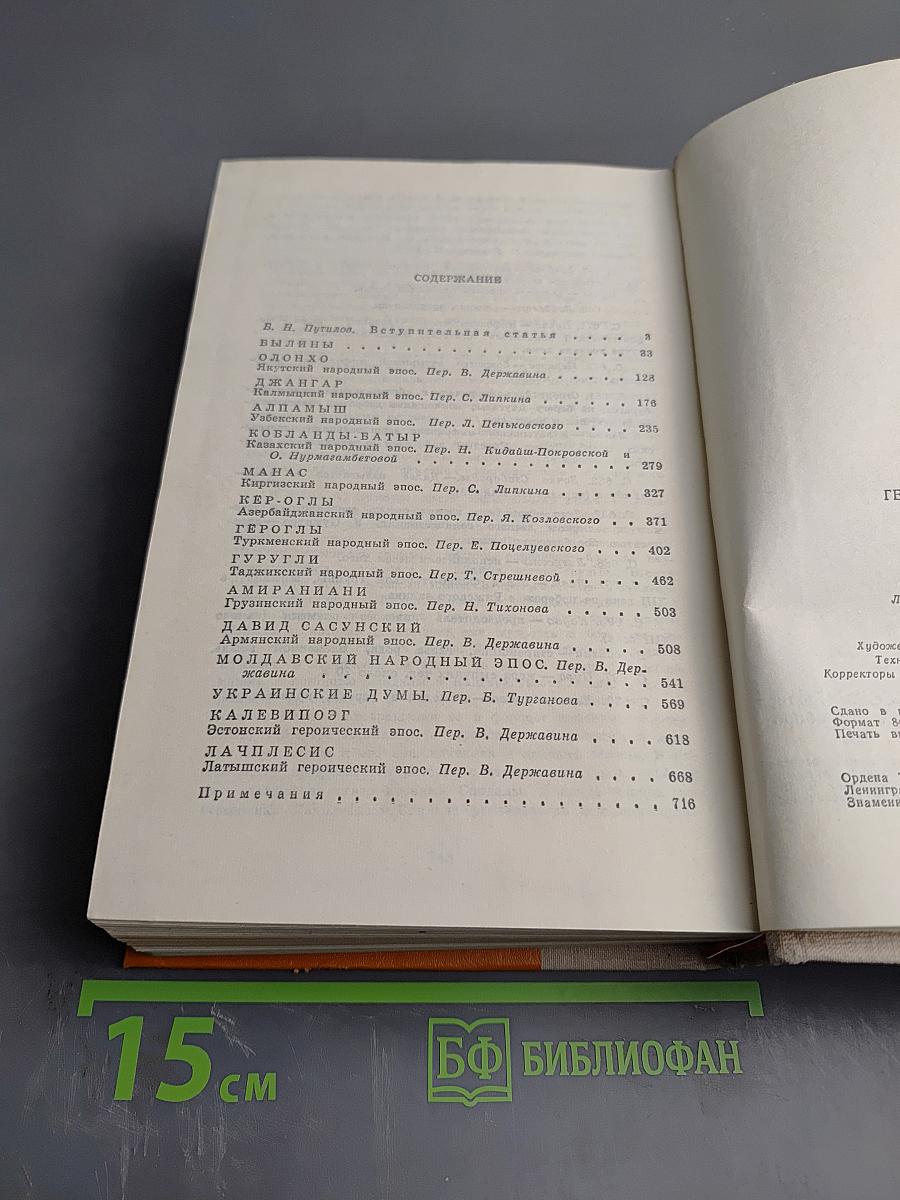 Героический эпос народов СССР