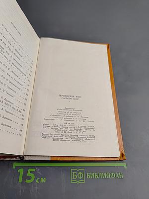 Героический эпос народов СССР