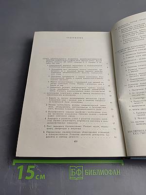 Материалы XXII съезда КПСС