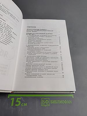 Программа Российской Демократической Партии «ЯБЛОКО»
