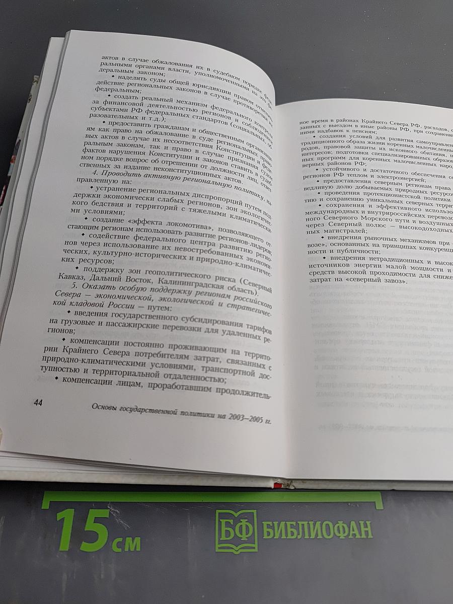 Программа Российской Демократической Партии «ЯБЛОКО»